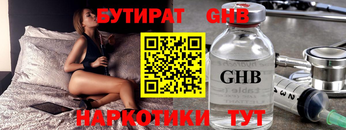 Качканар  Бутират 1.4BDO  БУТИРАТ  Вход с VPN 