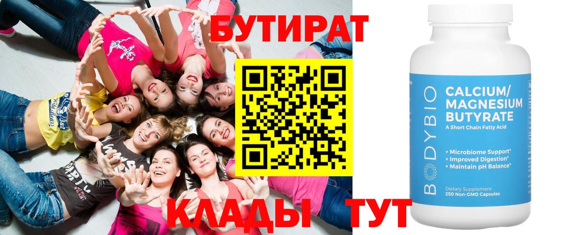 БУТИРАТ GHB Качканар