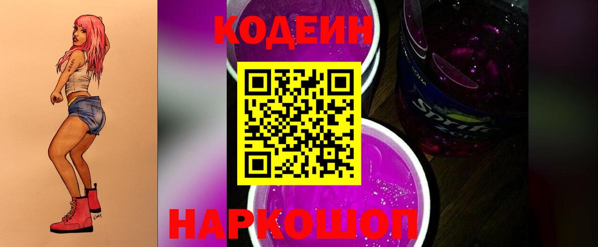 Качканар  Codein Purple Drank  Вход с VPN 