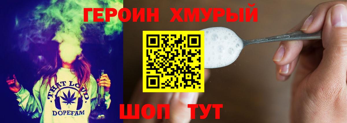 ГЕРОИН герыч Качканар