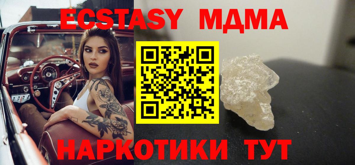 Качканар  MDMA кристаллы  MDMA  МДМА молли  Вход с VPN 