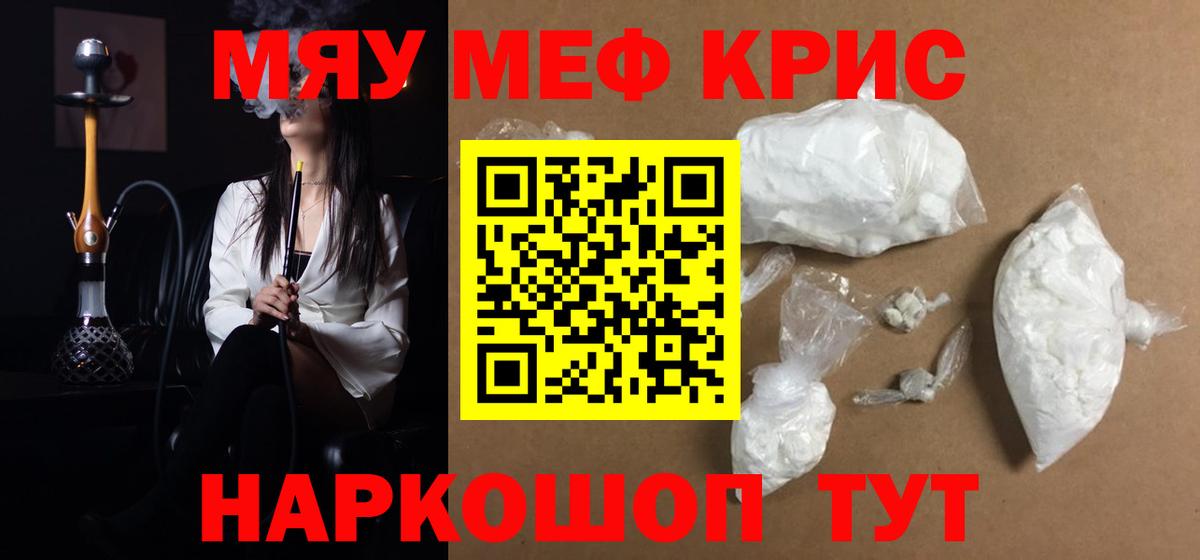 Меф мяу мяу Качканар